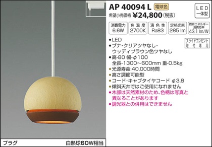 AP40094L・AP40095L LED ﾍﾟﾝﾀﾞﾝﾄ ﾌﾟﾗｸﾞ 配線ﾀﾞｸﾄ用